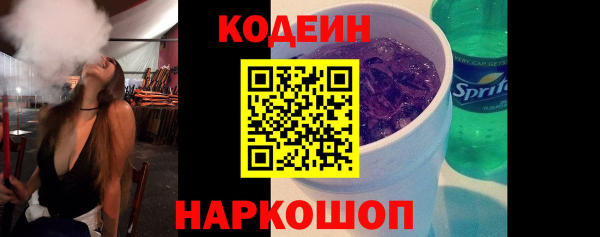 Кодеиновый сироп Lean напиток Lean (лин) Кирово-Чепецк