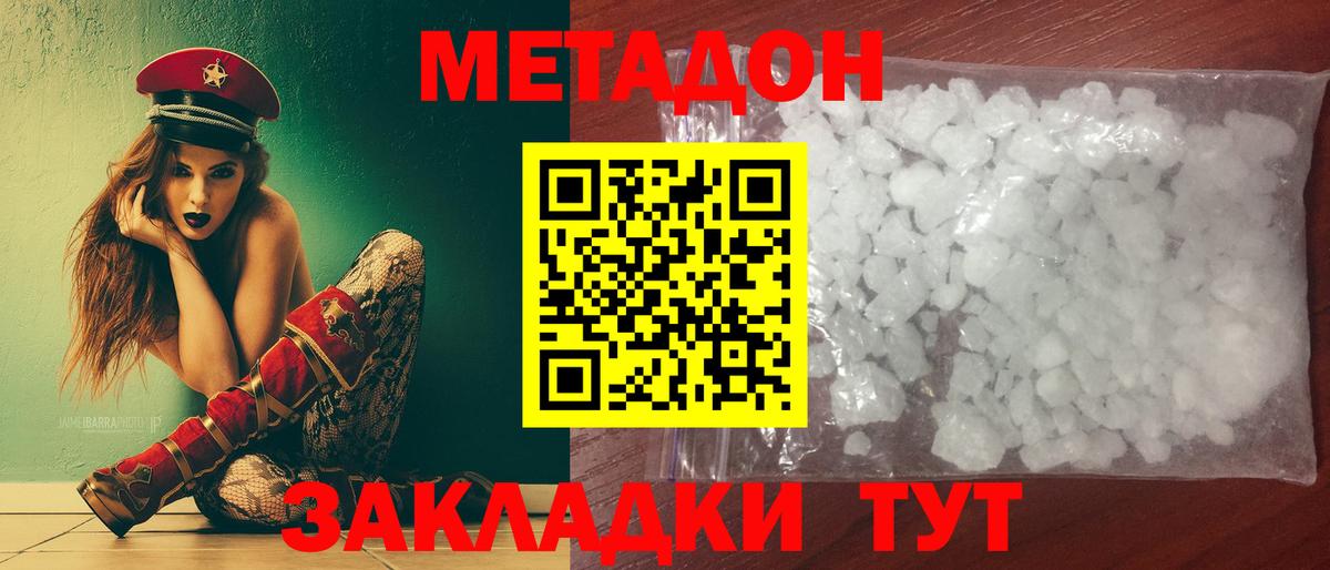 Кирово-Чепецк  МЕТАДОН methadone  Вход с VPN  Метадон мёд 